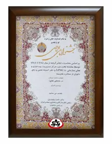 لوح تقدیر