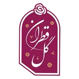 نشان قطران گل